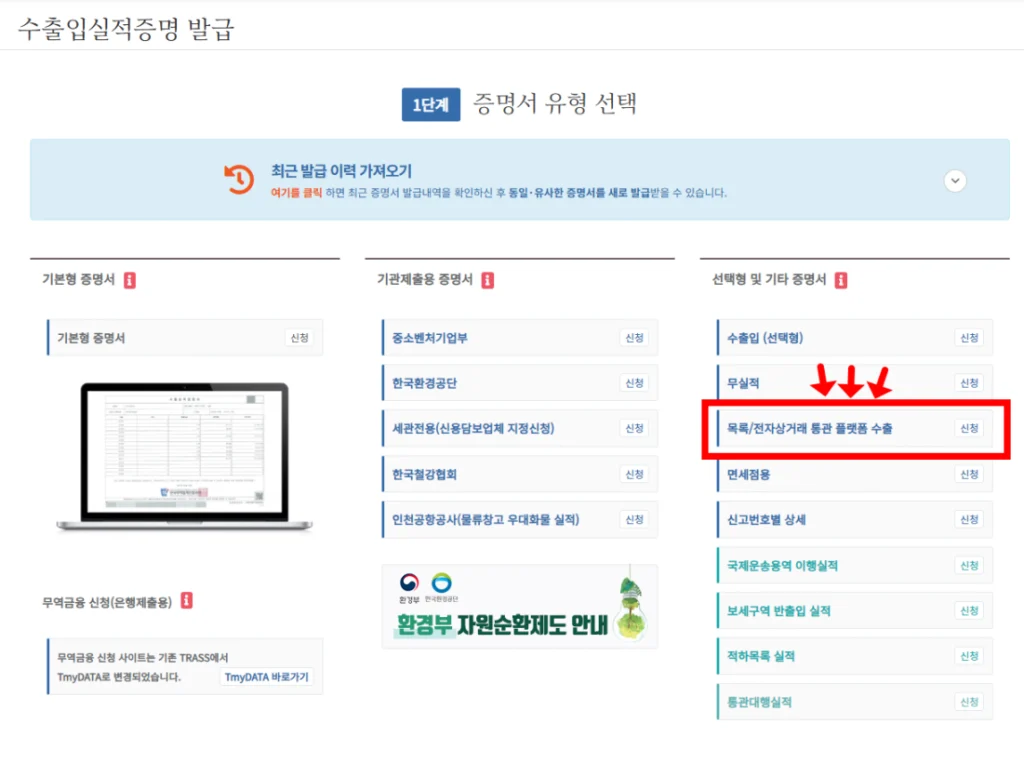트라스 수출실적증명서