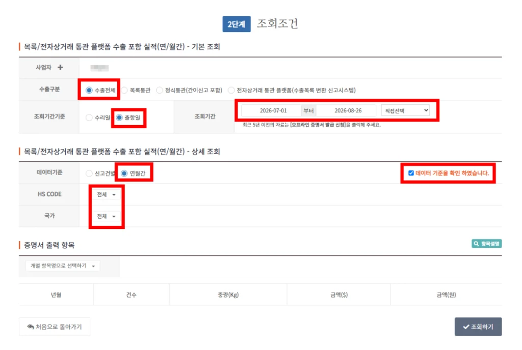 TRASS 수출실적증명서