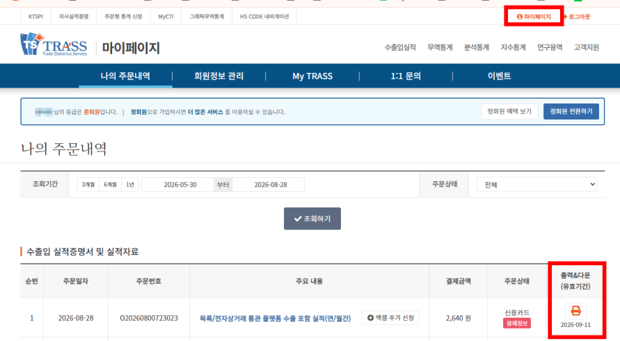 TRASS 수출실적증명서